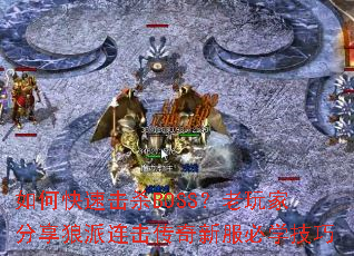 ��ο��ٻ�ɱBOSS������ҷ����������������·���ѧ����