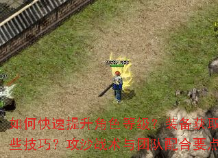 ��ο���������ɫ�ȼ���װ����ȡ��ǿ������Щ���ɣ���ɳս�����Ŷ����Ҫ����ʲô��