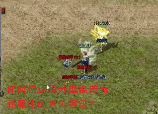 ��ο�������ѪȾ�����·��еĽ�ɫ�ȼ���