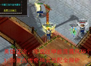 Ӣ����;������ս����չ¶�绪��1.76���Ŵ�����װ����ȫ����