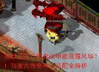 Ӣ����;������ս����չ¶�绪��1.76���Ŵ�����װ����ȫ����