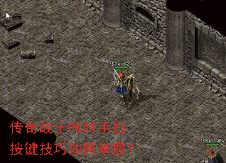 ����սʿPKʱ��ָ��������������գ�