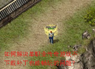 ��ν����ְҵ������Ϸ�����ز���Ҳ�ܳ�������⣿