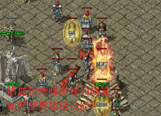 ��Ѫ���氵������ս����λ�ö������ܣ�