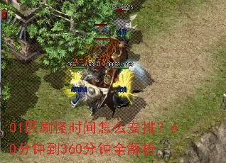 01��ˢ��ʱ����ô���ţ�60���ӵ�360����ȫ����