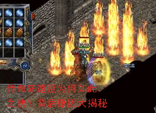 传奇SF速度为何如此之快?背后原因大揭秘 传奇SF速度为何如此之快?背后原因大揭秘