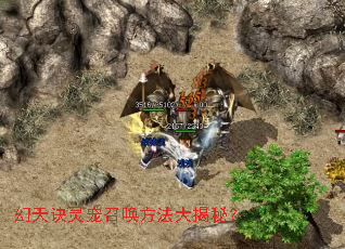 幻天诀灵宠召唤方法大揭秘? 幻天诀灵宠召唤方法大揭秘?