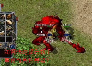 如何快速提升斩千军传奇角色等级? 如何快速提升斩千军传奇角色等级?