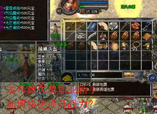 龙帝迷失单职业新手如何快速提升战力? 龙帝迷失单职业新手如何快速提升战力?