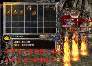 新开微变合击服,新手老手如何玩转新服? 新开微变合击服,新手老手如何玩转新服?