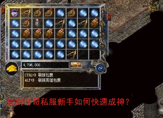 仙剑传奇私服新手如何快速成神? 仙剑传奇私服新手如何快速成神?