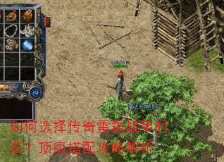 如何选择传奇雷霆战甲时装?顶级搭配攻略解析 如何选择传奇雷霆战甲时装?顶级搭配攻略解析