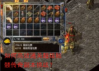 如何高效通关超级骷髅传奇副本挑战? 如何高效通关超级骷髅传奇副本挑战?