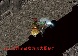 幻天决灵宠召唤方法大揭秘? 幻天决灵宠召唤方法大揭秘?