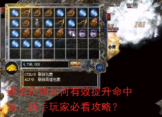 通云护腕如何有效提升命中值,新手玩家必看攻略? 通云护腕如何有效提升命中值,新手玩家必看攻略?