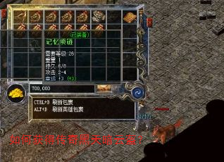 如何获得传奇黑天暗云盔? 如何获得传奇黑天暗云盔?