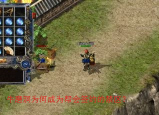 牛磨洞为何成为帮会签约的禁区? 牛磨洞为何成为帮会签约的禁区?