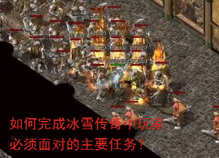 �����ɱ�ѩ��������ұ�����Ե���Ҫ����