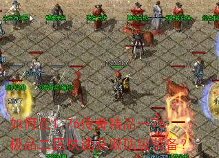 �����1.76���澫Ʒһ76��Ʒ�������ٻ�ȡ����װ����