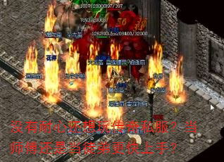 û�����Ļ����洫��˽������ʦ�����ǵ�ͽ�ܸ������֣�