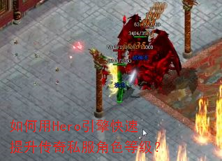 �����Hero���������������˽����ɫ�ȼ���