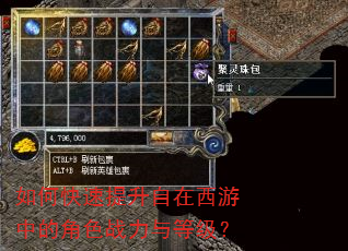 如何快速提升自在西游中的角色战力与等级? 如何快速提升自在西游中的角色战力与等级?