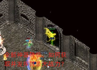 全新神器降临,如何获取并发挥其最大战力? 全新神器降临,如何获取并发挥其最大战力?