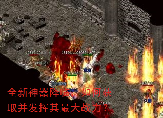 全新神器降临,如何获取并发挥其最大战力? 全新神器降临,如何获取并发挥其最大战力?