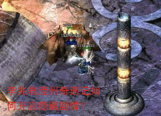 李兆君滢州奇遇记如何开启隐藏剧情? 李兆君滢州奇遇记如何开启隐藏剧情?