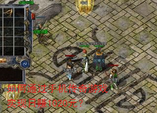 ���ͨ���ֻ�������Ϸʵ����׬1020Ԫ��