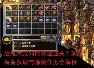 酒鬼大叔如何快速通关?顶级装备获取与隐藏任务全解析 酒鬼大叔如何快速通关?顶级装备获取与隐藏任务全解析