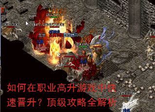�����ְҵ������Ϸ�п��ٽ�������������ȫ����